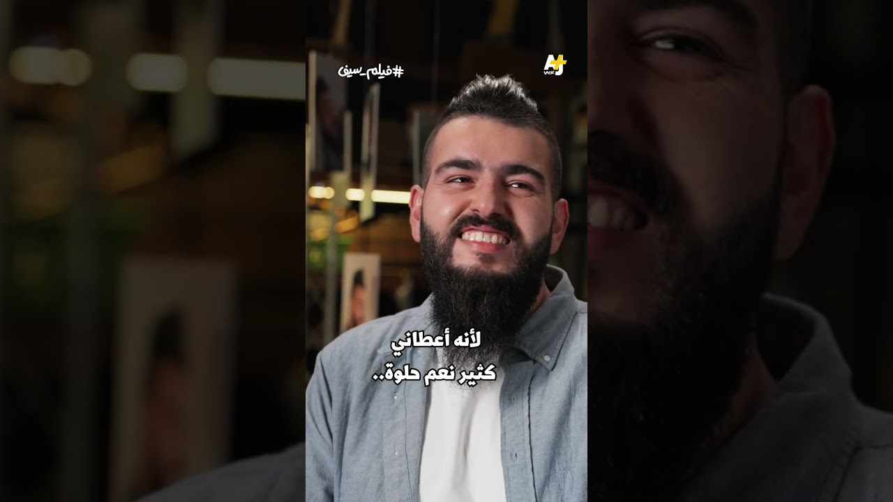 رغم مرض يقتل عضلات جسده… سيف يقول إنه يحبه! فما السبب؟ وكيف فاجأه ابن حتوتة؟