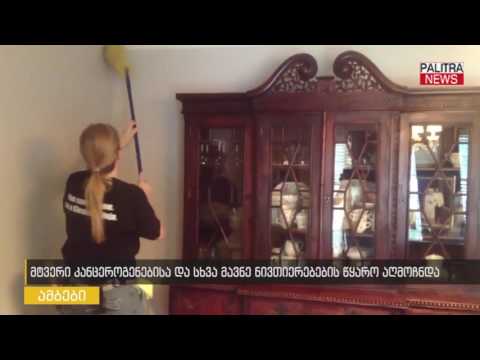 მტვერი კანეროგენებისა და სხვა მავნე ნივთიერებების წყარო აღმოჩნდა