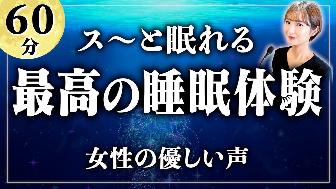 【睡眠用雑学】眠れないあなたへ...安眠できる雑学1時間 寝ながら聴ける眠れるラジオ【女性朗読】