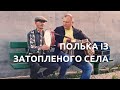 Підсінська полька Підсінська полька