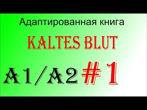 Аудиокниги на немецком адаптированные