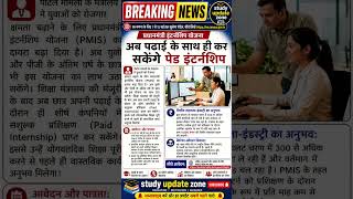 PM Internship Scheme Breaking News | Eligibility, Age Limit, Stipend &amp; Online Apply Full Guide #pmss