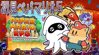#5【ペーパーマリオRPG】完全初見！今日はウスグラ村に行くぞ！【ちゅうけんぽちこう】