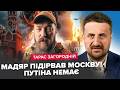🔥ЗАГОРОДНІЙ: Мадяр БОМБИТЬ Москву! Екстрена ЕВАКУАЦІЯ росіян! МІСТ у Криму ПРИРЕЧЕНИЙ! Путін ВТІКАЄ!