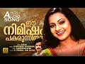Ee Nimisham Pakarunnitha | ഈ നിമിഷം പകരുന്നിതാ...| Kaanthavalayam | KJ Yesudas | Vani Jairam Song
