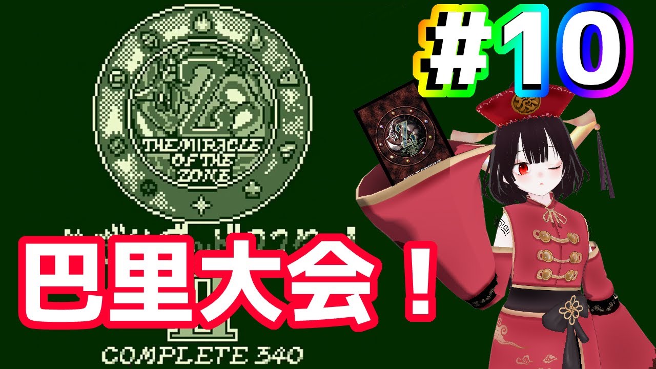 ザ・ミラクル オブ ザ・ゾーンGBやります！めざせミラクルマスター