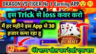 royally rummy dragon tiger tricks| royally rummy dragon vs tiger tricks|royally rummy dragon tiger screenshot 1