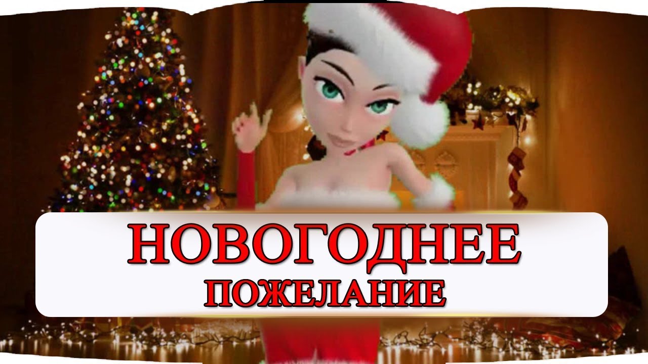 Поздравление с Новым 2020 годом от Снегурочки