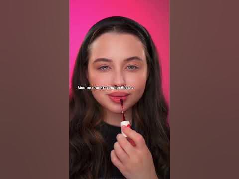 Самые лучшие и бюджетные тинты для губ - YouTube