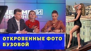 Бузова сфотографировалась без трусов – «Шеремет и интернет» Бузова сфотографировалась без трусов – «Шеремет и интернет»
