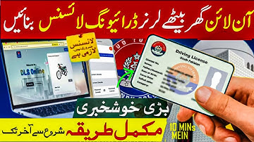 How to Apply For Learner License in Sindh 2025 | Learning License Kili Kesey Apply Karen | DLS Sindh