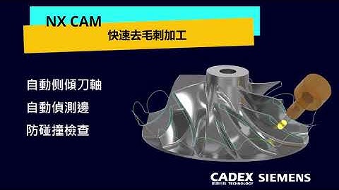 [NXCAM] 快速去毛刺加工