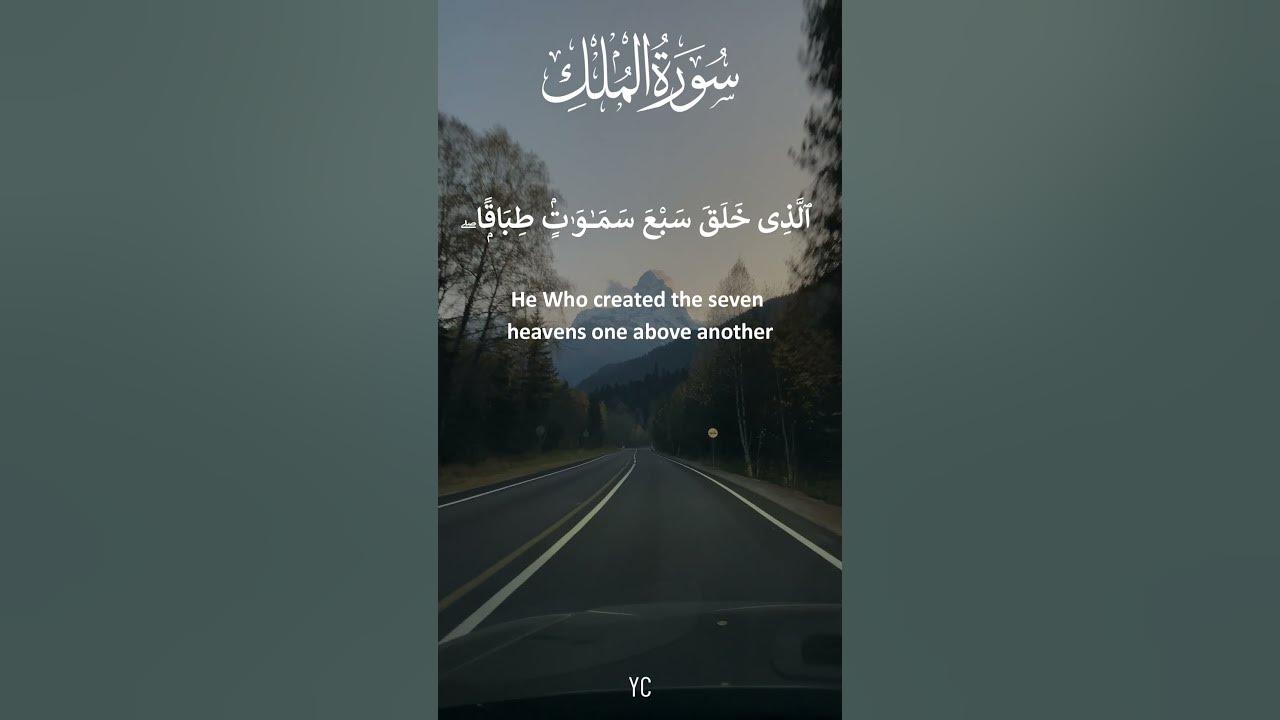 سورة الملك بصوت الشيخ مشاري راشد العفاسي | Surah Al Mulk by Rashid Alafasy سورة الملك بصوت الشيخ مشاري راشد العفاسي | Surah Al Mulk by Rashid Alafasy