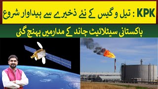 KPK: Oil & Gas Production started from new Discovery & Pakistani Satellite reached Lunar Orbit