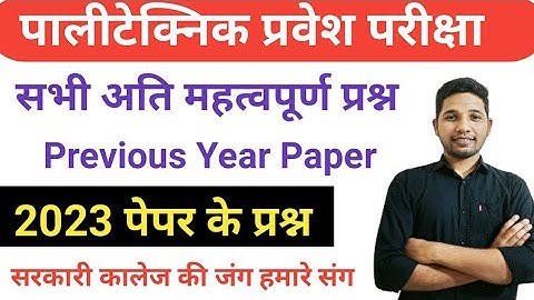 Most Important Questions । Polytechnic Entrance Exam । IERT । Preparation 2024 Previous year paper