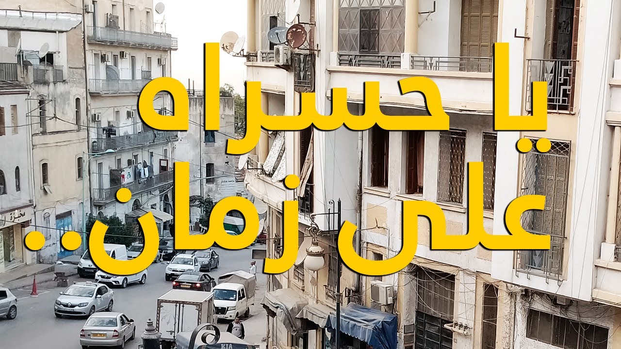 جولة في عوينة الفول  2022 مع اخر اخبار قسنطينة اليوم