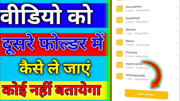 Ek Folder Se Dusre Folder Mein Video Kaise Dalen | Ek Folder Se Dusre Folder Me Photo Kaise Dale |