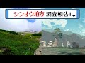シンオウ地方テンガン山にて現地調査してきました|ポケモンレジェンズアルセウス