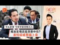 百格大事纪｜扯上“光头拿督”与安华前政秘 袁怀绍会中招？