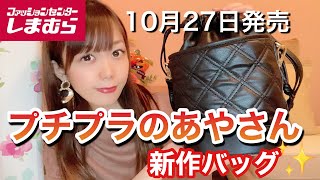 プチプラのあや マザーズバッグ mqdefault.jpg