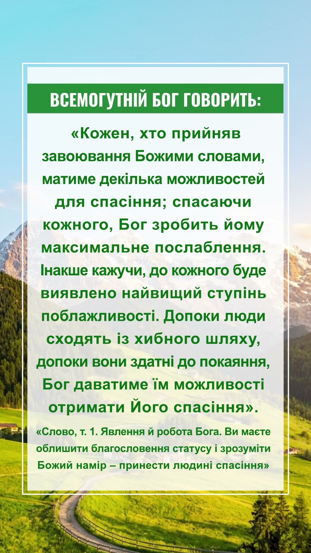Бог сподівається, що ми прочитаємо це