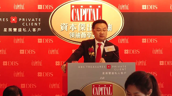 「星展豐盛私人客戶」呈獻《資本雜誌》「領袖薈萃」系列- 第二場午餐會 - 天天要聞