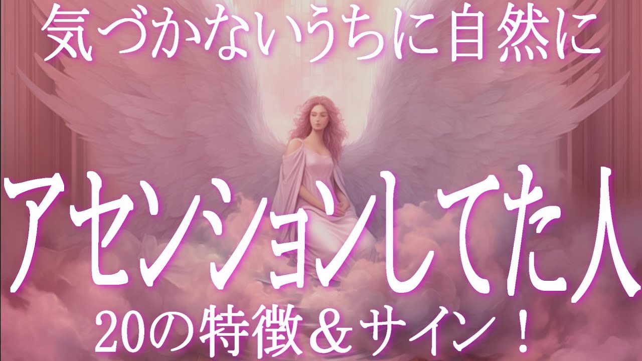 気づかない間に自然にアセンションしちゃってた人の２０の特徴とサイン！　あなたもいつの間にか次元上昇している一人かも！　スターシードとライトワーカーは進捗をチェックしましょう！