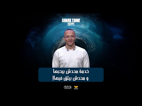 غيرت مفهوم التأمين في مصر شارك تانك مصر 