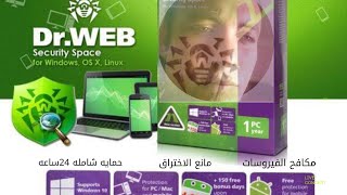 Dr.WebSecurity مكافح الفيروسات والتجسس ومانع الاختراق حمايه شامله ضد احصنه طرواده والبرمجيات الخبيثه