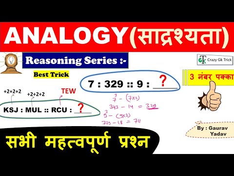 Reasoning : ANALOGY (साद्रश्यता) | Reasoning Trick Analogy | Reasoning Series Lecture #17