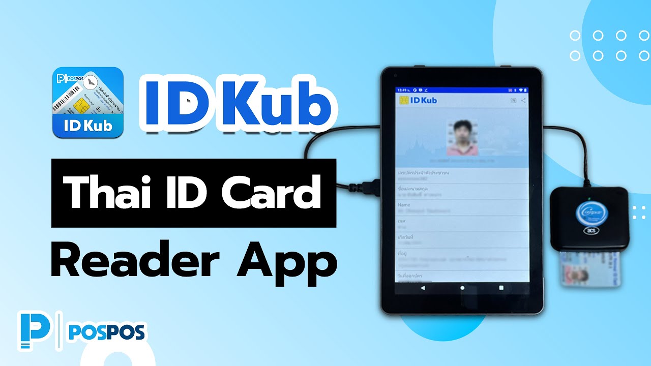 โปรแกรมอ่านบัตร smart card สพฐ  New  ID Kub - Thai ID Card Reader App อ่านบัตรประชาชน สะดวกปลอดภัย