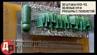 картинка: 2 грамма Золота и 32 штуки ПП3-43 в Одном Приборе!