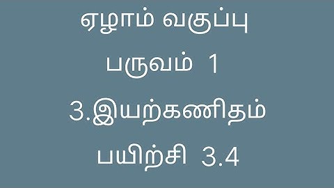 7th Maths | Term 1 | Chapter 3 | Exercise - 3.4|  Tamil Medium