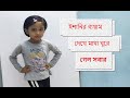 Grow taller with fun exercise  exercise at home kids exercise ishanis kingdom