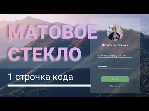 Как сделать эффект матового стекла в Tilda Zero Block с помощью CSS