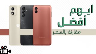 مقارنة الفئة الاقتصادية | Galaxy A14 5G | Moto e13 | Galaxy A04