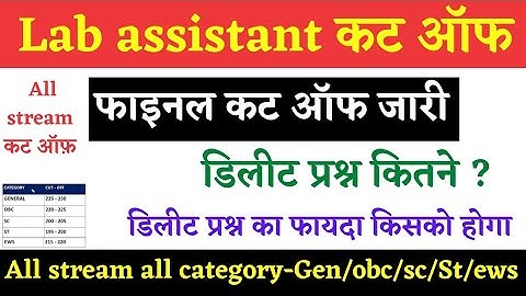 lab assistant cut off 2022 /cut off 2022 science /geography/home science ,lab assistant 2022 cut off