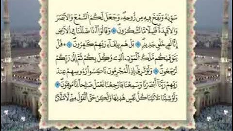 032 - سورة السجدة برواية ورش عن نافع 💚تلاوة مرتلة مرئية 💚 بصوت القارىء عبد الباسط عبد الصمد