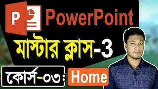 картинка: Учебник по MS PowerPoint на бенгальском языке | Часть 3 | Главная | Группа шрифтов и абзацев | Пр...