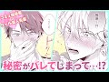 【BL】噂のクールな先輩の可愛すぎる裏側とは…!?【エレメンタリー・ファーストラブ #1】