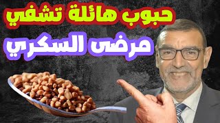 حبوب هائلة تشفي مرضى السكري