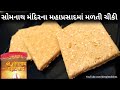          mawa peanuts chikki recipe  by dimples dishes 