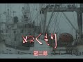 (カラオケ) ぬくもり / 冠二郎