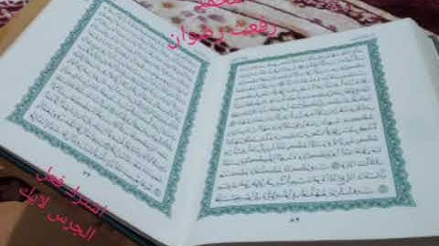 ماتيسرمن القرآن من سورة التكوير إلي ختام سورة الغاشيه