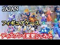 【DB】厳選したドラゴンボールフィギュアをJAJANのコレクションケースにディスプレイしてみた!!とおちゃんチャンネル