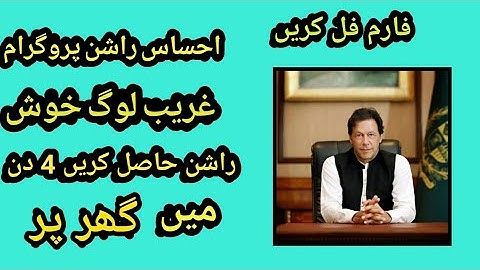 Ehsas Rashan Program | How to Online Apply for Ehsas Ration Program | Ration Program online apply