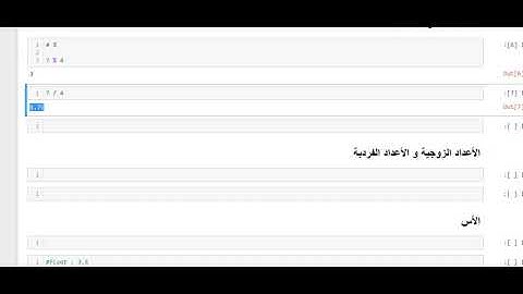 009   الأرقام في بايثون