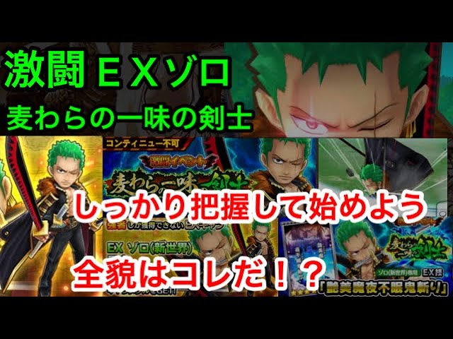 サウスト 激闘 exゾロ 麦わらの一味の剣士 本日スタート 全貌はコレだ Youtube サウスト 激闘 exゾロ 麦わらの一味の剣士 本日スタート 全貌はコレだ Youtube