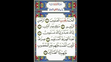 سورة الفاتحه للقارئ علي عبدالسلام اليوسف #السديس #سورة_الفاتحة #علي_ عبدالسلام_اليوسف