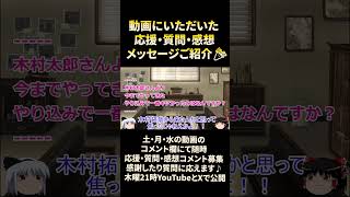 【マイティー】視聴者参加企画!動画のコメント欄に来た応援・質問・感想に返信します♪Part.6【木曜21時に不定期更新】 #shorts